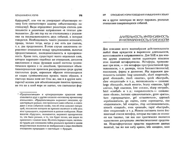  Коллектив авторов - Языки как образ мира. Антология - Страница № 88