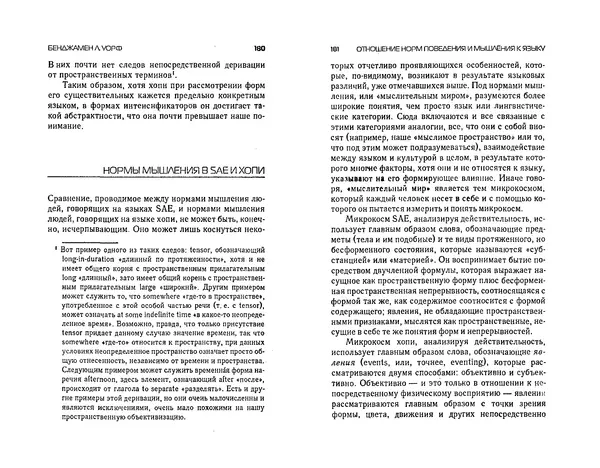  Коллектив авторов - Языки как образ мира. Антология - Страница № 90