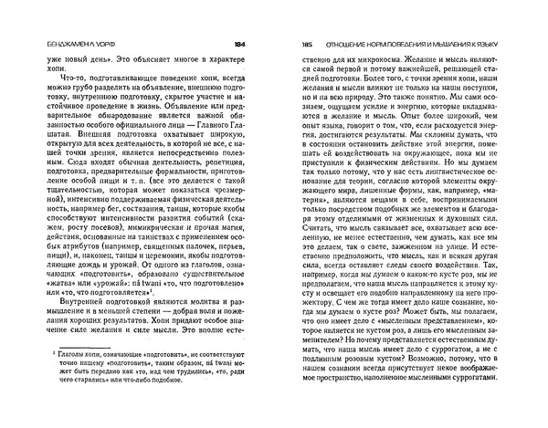  Коллектив авторов - Языки как образ мира. Антология - Страница № 92