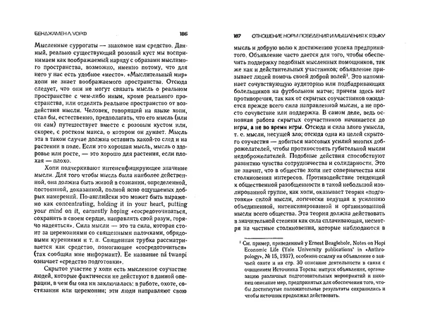  Коллектив авторов - Языки как образ мира. Антология - Страница № 93