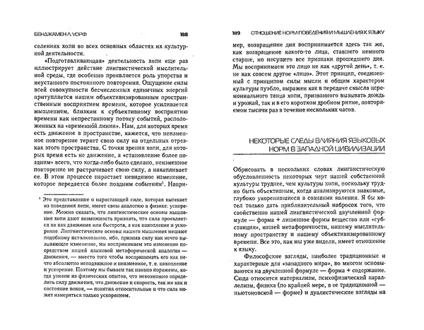  Коллектив авторов - Языки как образ мира. Антология - Страница № 94