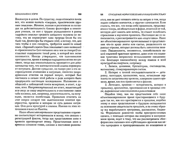  Коллектив авторов - Языки как образ мира. Антология - Страница № 95