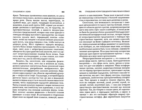  Коллектив авторов - Языки как образ мира. Антология - Страница № 97