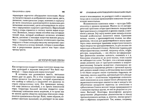  Коллектив авторов - Языки как образ мира. Антология - Страница № 98