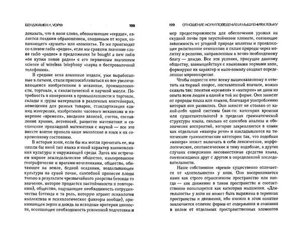  Коллектив авторов - Языки как образ мира. Антология - Страница № 99
