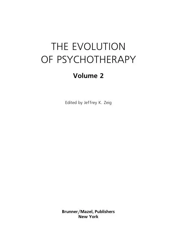 Коллектив авторов Психология - Эволюция психотерапии. Том 2 - Страница № 2