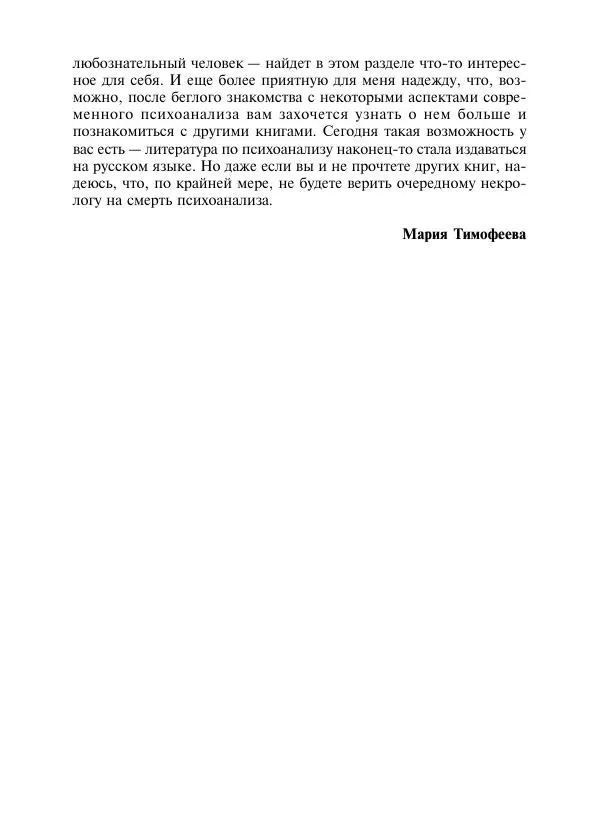 Коллектив авторов Психология - Эволюция психотерапии. Том 2 - Страница № 8