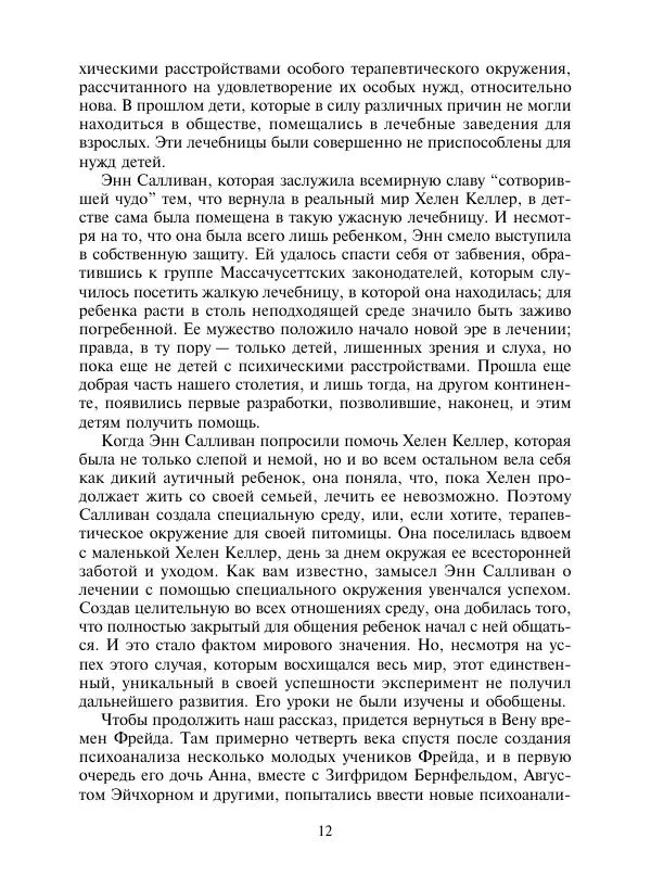 Коллектив авторов Психология - Эволюция психотерапии. Том 2 - Страница № 12