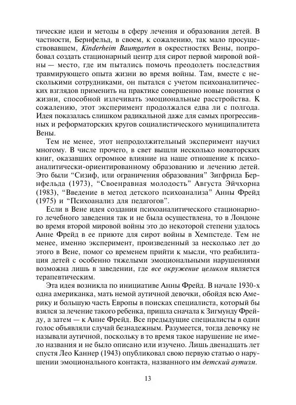 Коллектив авторов Психология - Эволюция психотерапии. Том 2 - Страница № 13