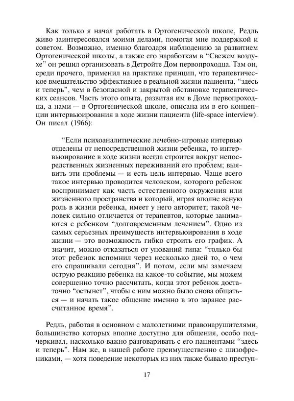 Коллектив авторов Психология - Эволюция психотерапии. Том 2 - Страница № 17