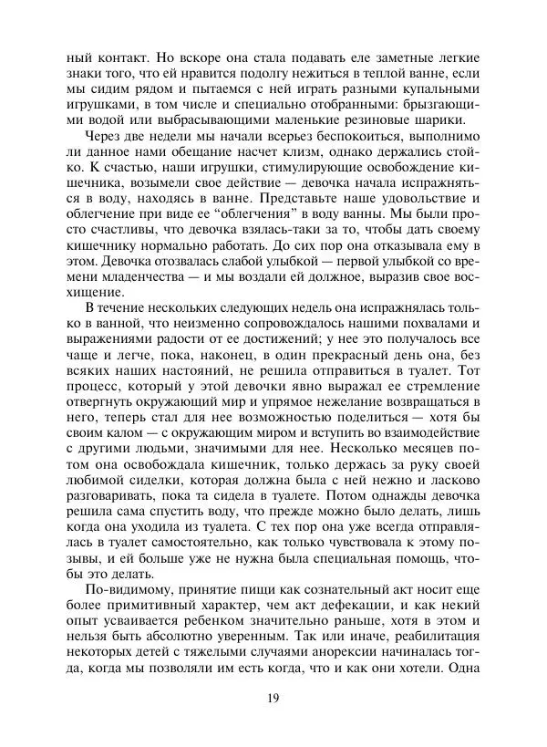 Коллектив авторов Психология - Эволюция психотерапии. Том 2 - Страница № 19