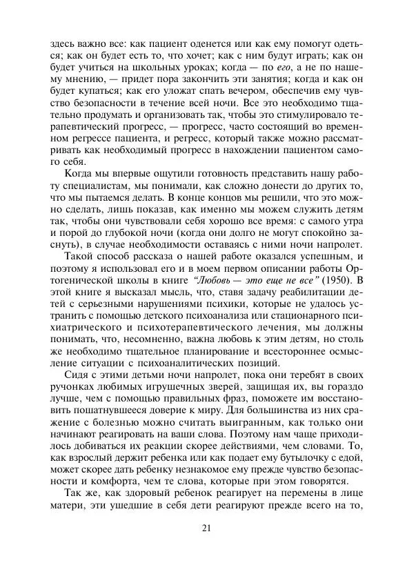 Коллектив авторов Психология - Эволюция психотерапии. Том 2 - Страница № 21