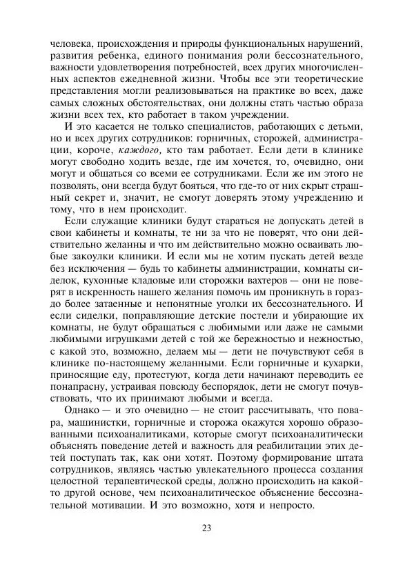 Коллектив авторов Психология - Эволюция психотерапии. Том 2 - Страница № 23