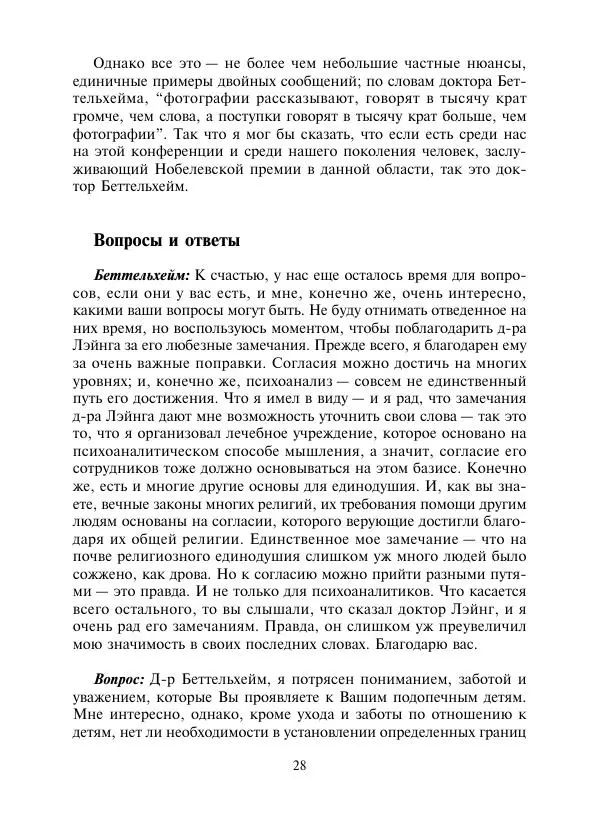 Коллектив авторов Психология - Эволюция психотерапии. Том 2 - Страница № 28