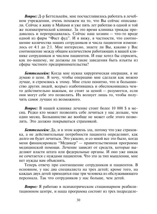 Коллектив авторов Психология - Эволюция психотерапии. Том 2 - Страница № 30