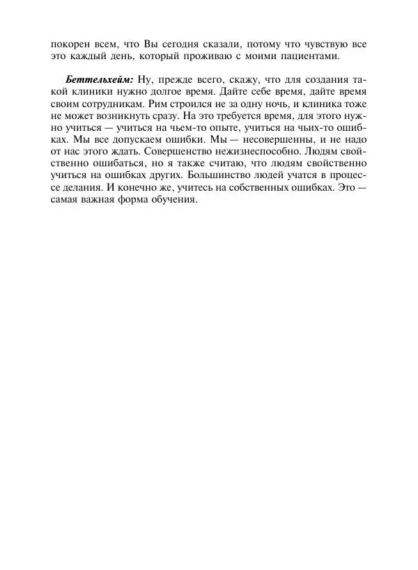 Коллектив авторов Психология - Эволюция психотерапии. Том 2 - Страница № 33