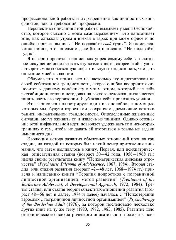 Коллектив авторов Психология - Эволюция психотерапии. Том 2 - Страница № 35