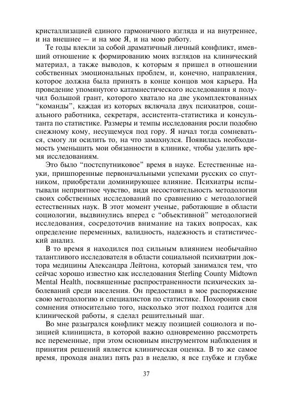 Коллектив авторов Психология - Эволюция психотерапии. Том 2 - Страница № 37