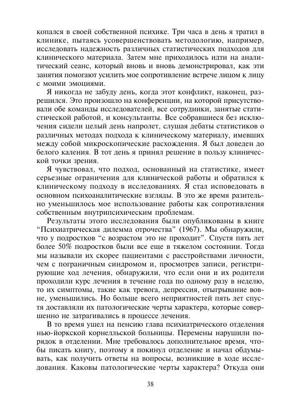 Коллектив авторов Психология - Эволюция психотерапии. Том 2 - Страница № 38