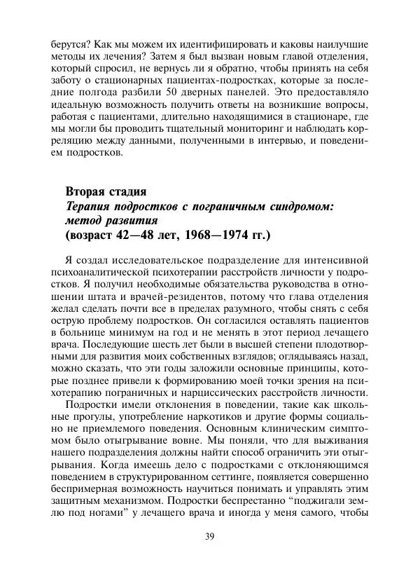 Коллектив авторов Психология - Эволюция психотерапии. Том 2 - Страница № 39