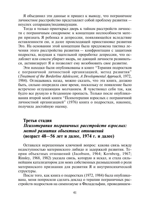 Коллектив авторов Психология - Эволюция психотерапии. Том 2 - Страница № 41