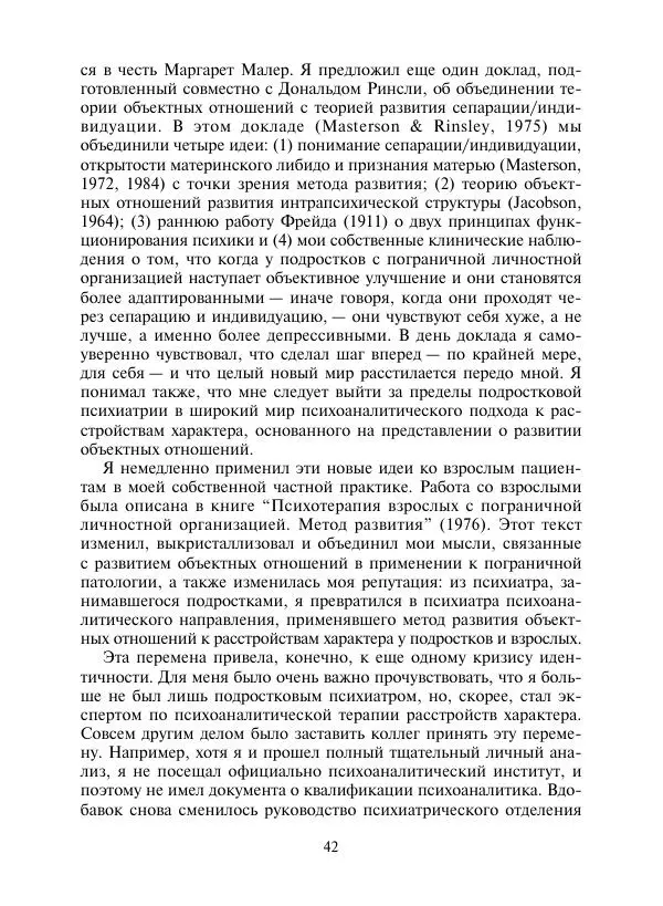 Коллектив авторов Психология - Эволюция психотерапии. Том 2 - Страница № 42