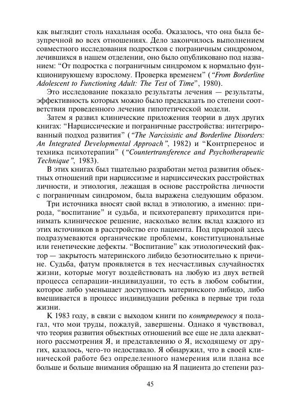Коллектив авторов Психология - Эволюция психотерапии. Том 2 - Страница № 45