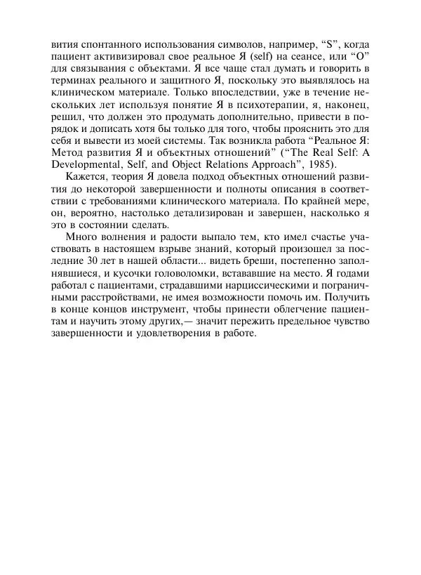 Коллектив авторов Психология - Эволюция психотерапии. Том 2 - Страница № 46