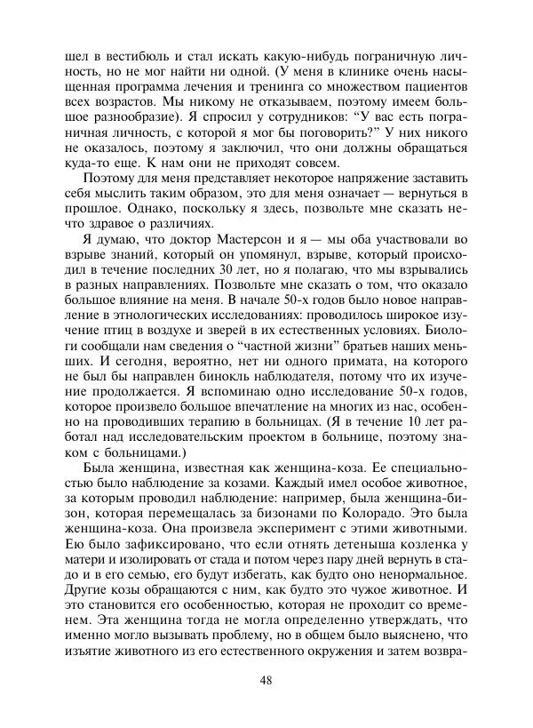Коллектив авторов Психология - Эволюция психотерапии. Том 2 - Страница № 48