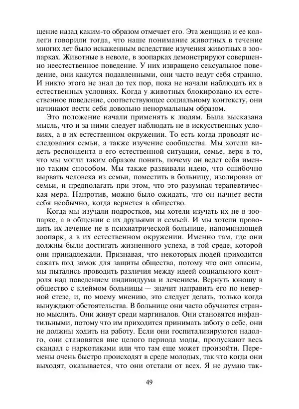 Коллектив авторов Психология - Эволюция психотерапии. Том 2 - Страница № 49