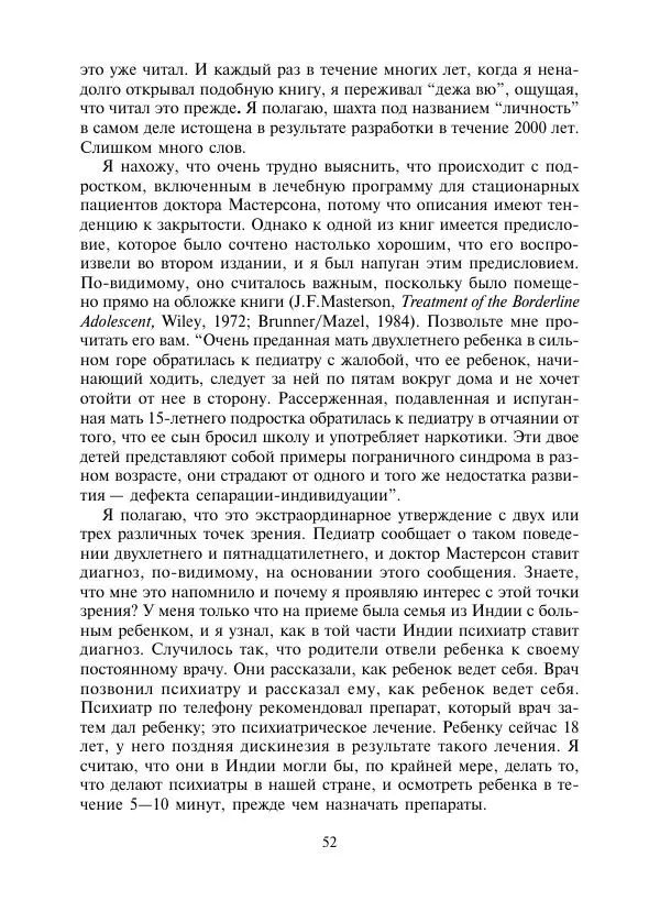 Коллектив авторов Психология - Эволюция психотерапии. Том 2 - Страница № 52