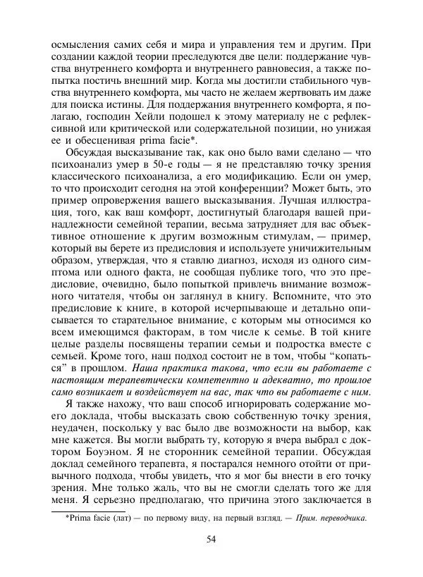 Коллектив авторов Психология - Эволюция психотерапии. Том 2 - Страница № 54