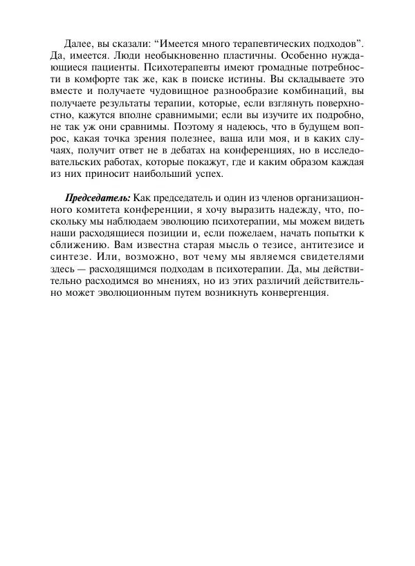 Коллектив авторов Психология - Эволюция психотерапии. Том 2 - Страница № 56