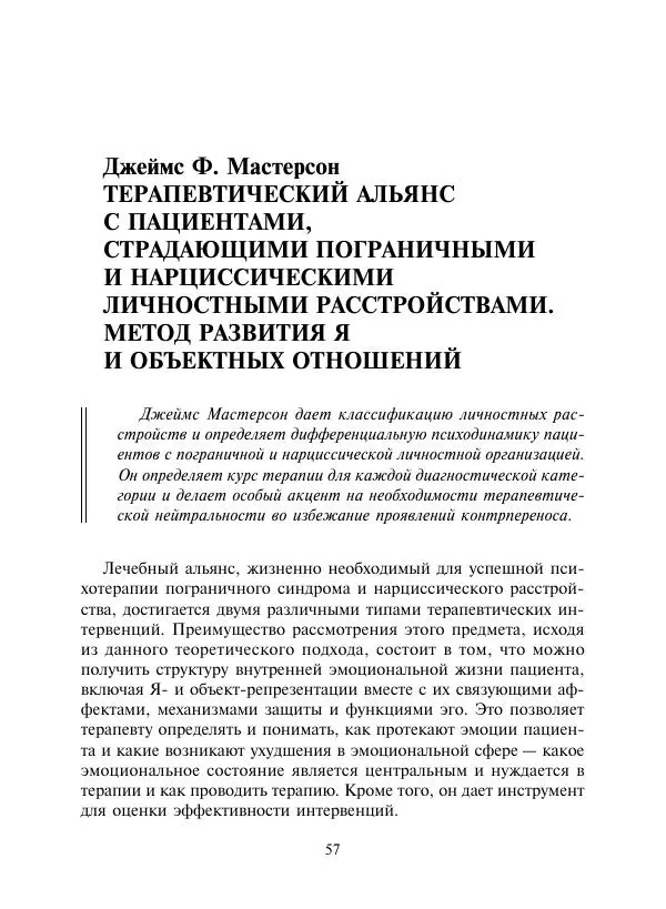 Коллектив авторов Психология - Эволюция психотерапии. Том 2 - Страница № 57