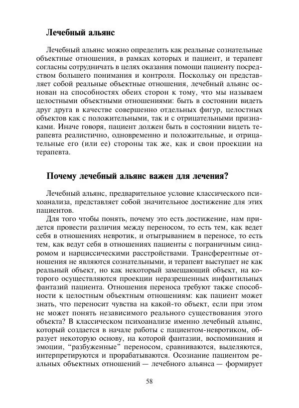 Коллектив авторов Психология - Эволюция психотерапии. Том 2 - Страница № 58