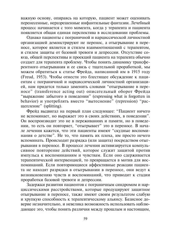 Коллектив авторов Психология - Эволюция психотерапии. Том 2 - Страница № 59