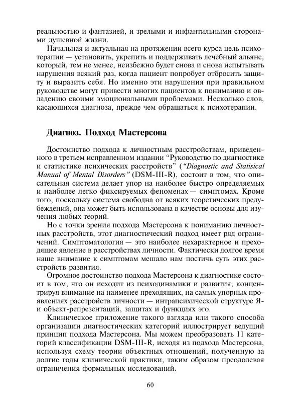 Коллектив авторов Психология - Эволюция психотерапии. Том 2 - Страница № 60