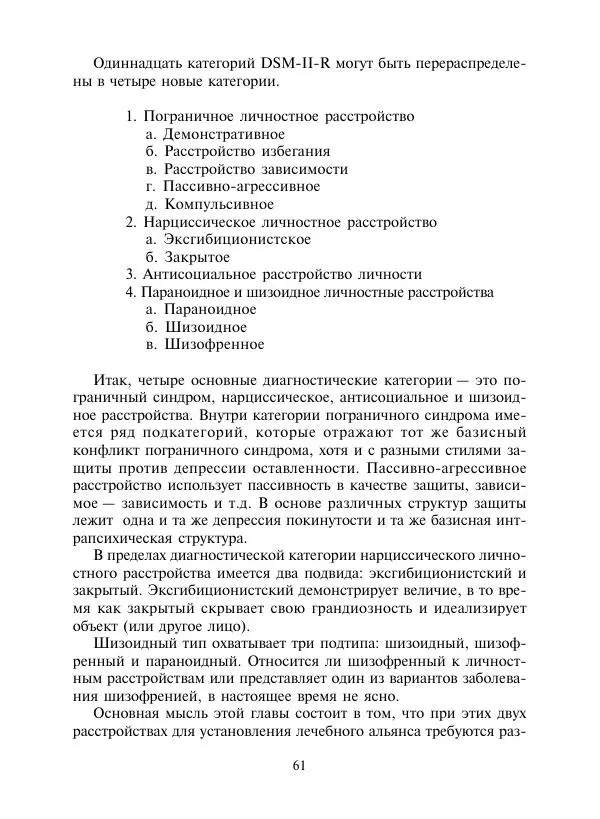 Коллектив авторов Психология - Эволюция психотерапии. Том 2 - Страница № 61