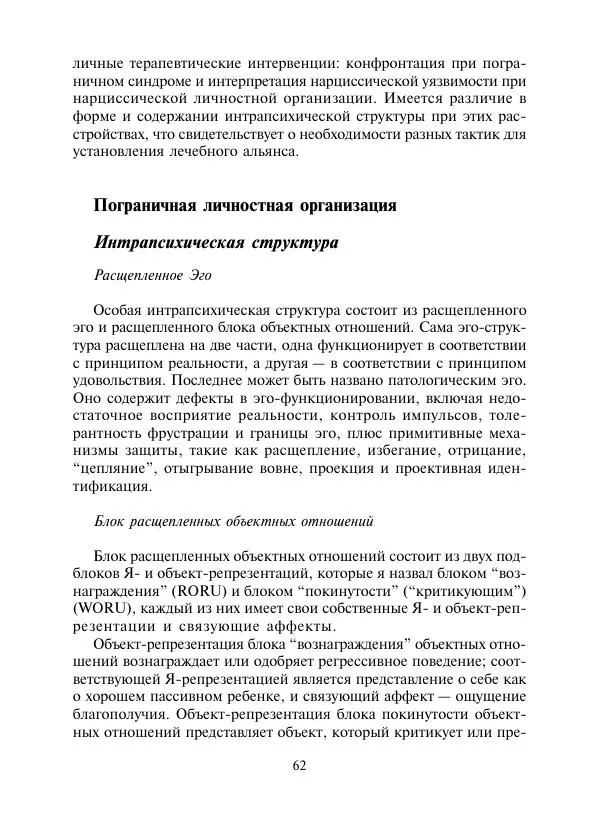 Коллектив авторов Психология - Эволюция психотерапии. Том 2 - Страница № 62