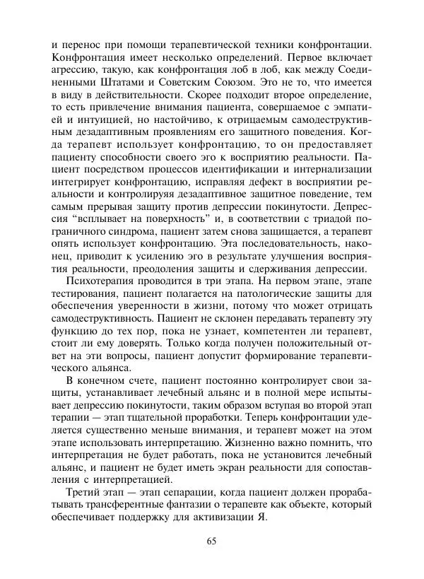 Коллектив авторов Психология - Эволюция психотерапии. Том 2 - Страница № 65