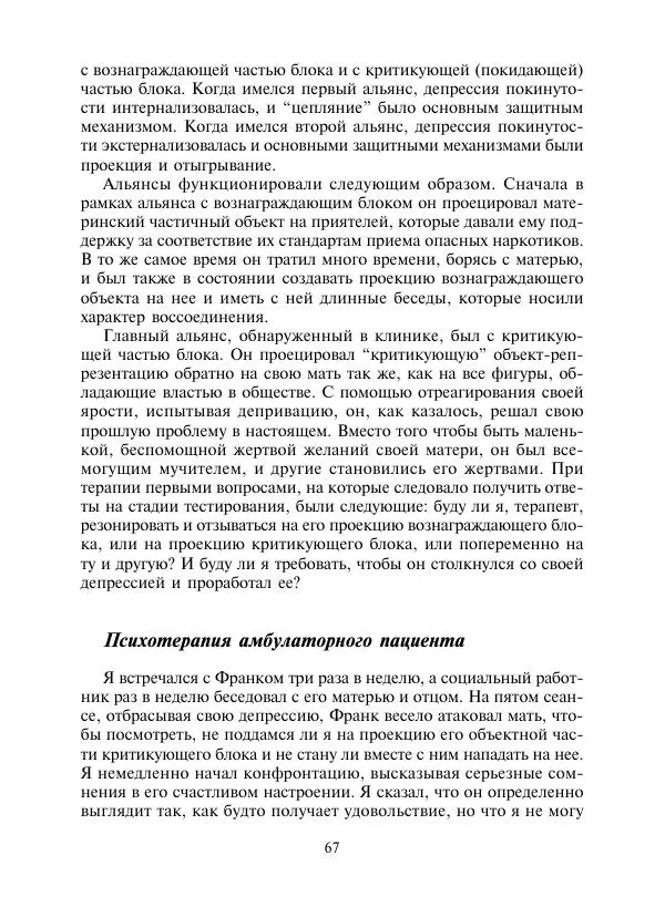 Коллектив авторов Психология - Эволюция психотерапии. Том 2 - Страница № 67