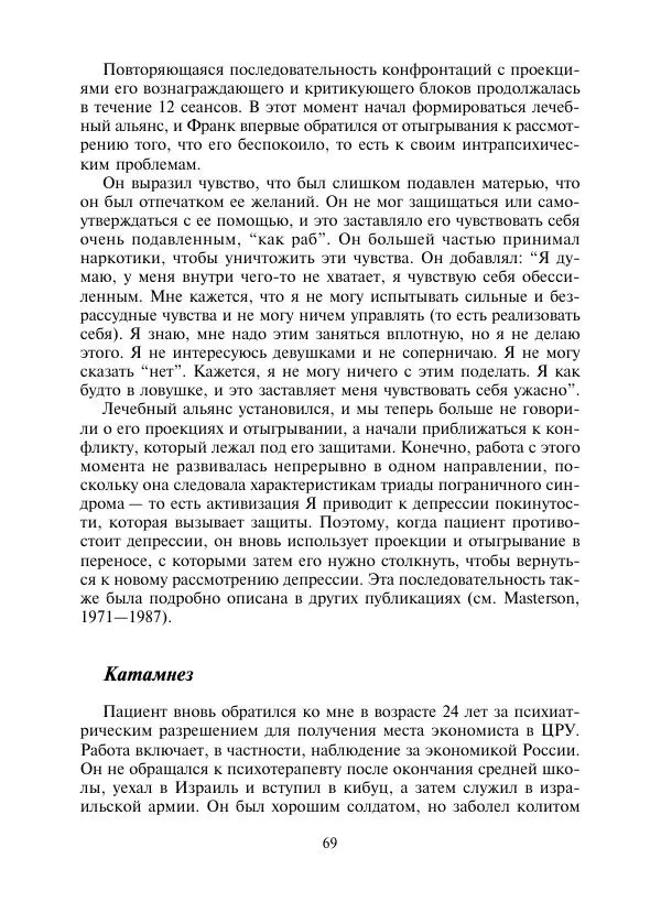 Коллектив авторов Психология - Эволюция психотерапии. Том 2 - Страница № 69