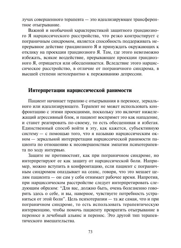 Коллектив авторов Психология - Эволюция психотерапии. Том 2 - Страница № 73