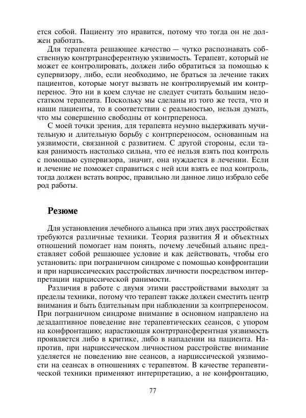 Коллектив авторов Психология - Эволюция психотерапии. Том 2 - Страница № 77