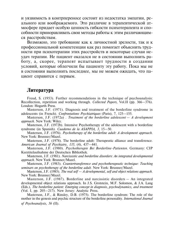 Коллектив авторов Психология - Эволюция психотерапии. Том 2 - Страница № 78