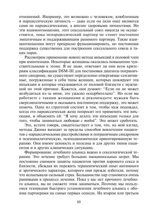 Коллектив авторов Психология - Эволюция психотерапии. Том 2 - Страница № 80