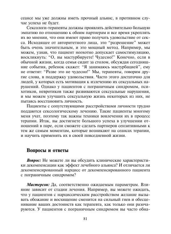 Коллектив авторов Психология - Эволюция психотерапии. Том 2 - Страница № 81