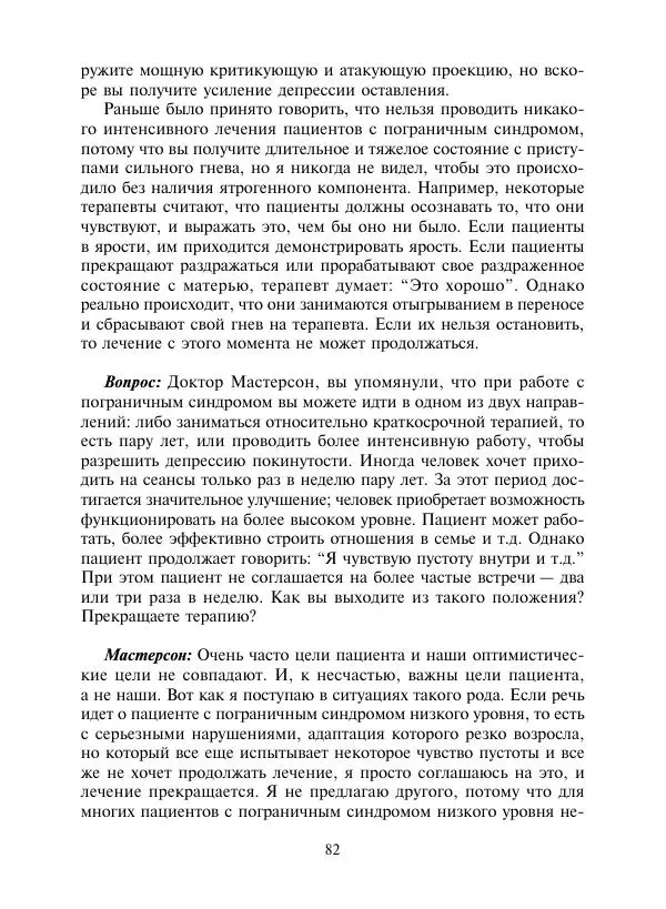 Коллектив авторов Психология - Эволюция психотерапии. Том 2 - Страница № 82