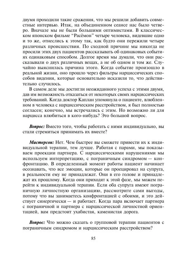 Коллектив авторов Психология - Эволюция психотерапии. Том 2 - Страница № 85