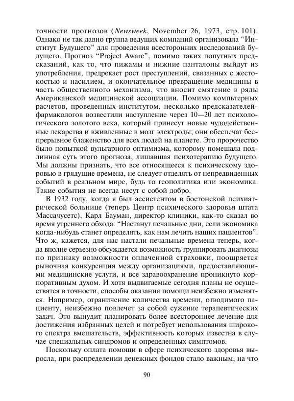 Коллектив авторов Психология - Эволюция психотерапии. Том 2 - Страница № 90